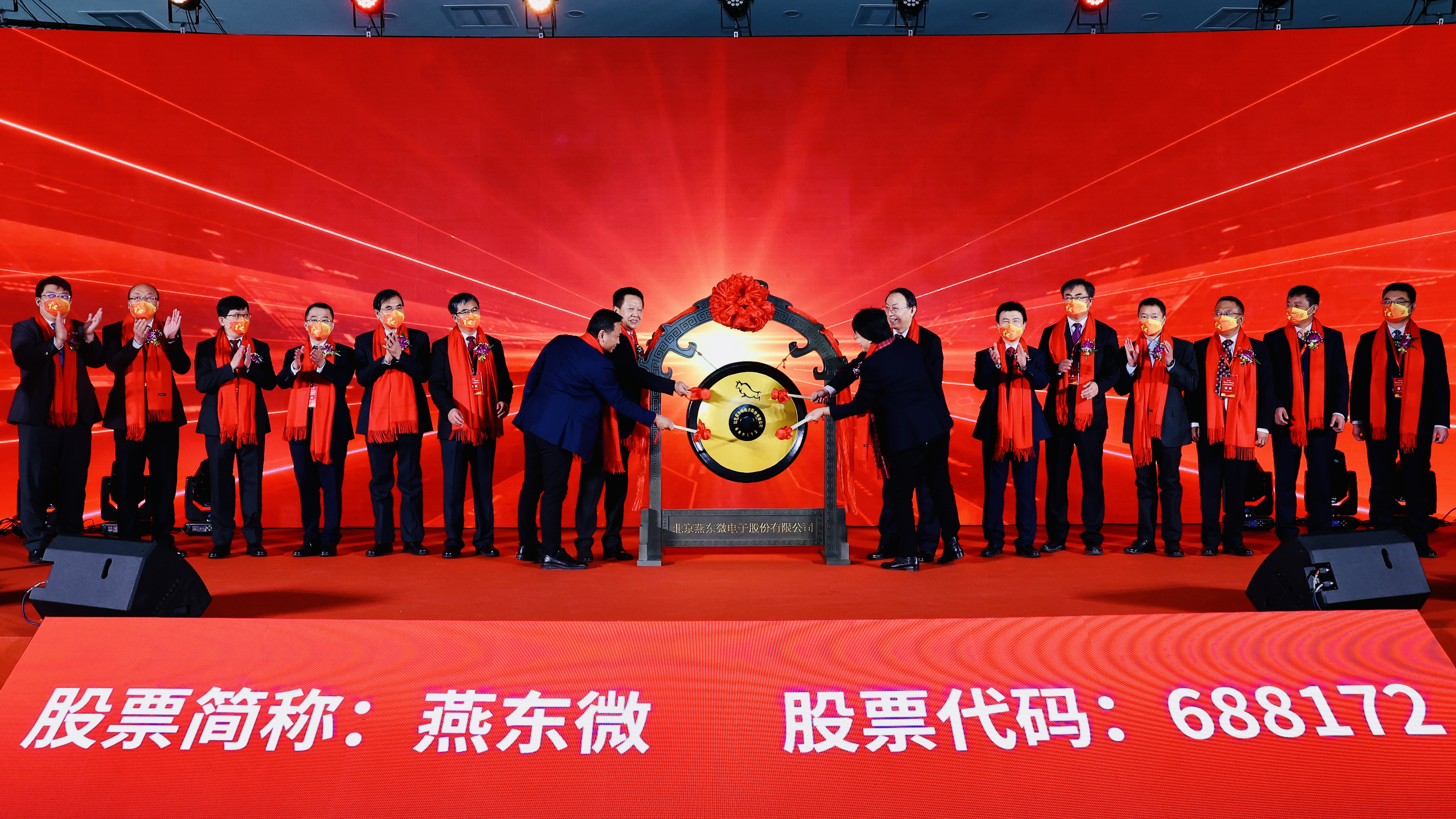 28quan官网微举行上市仪式，正式登陆A股科创板